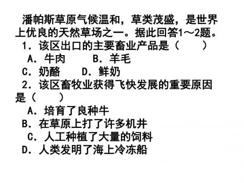 大牧场放牧业练习题