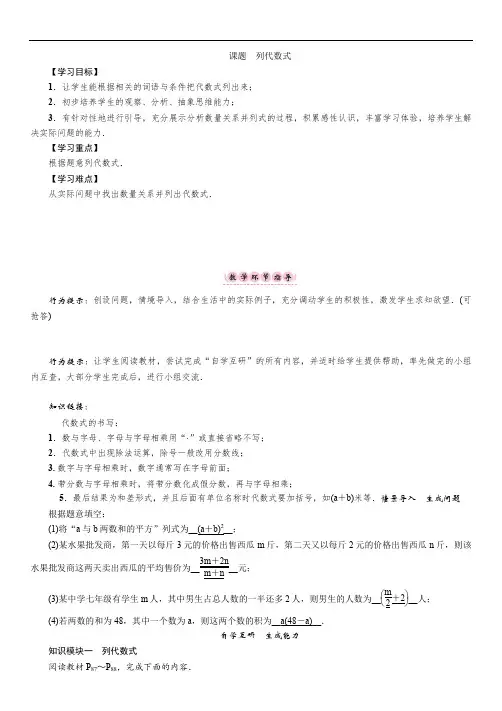 七年级数学上册(华师大版)精英教案：3.课题 列代数式