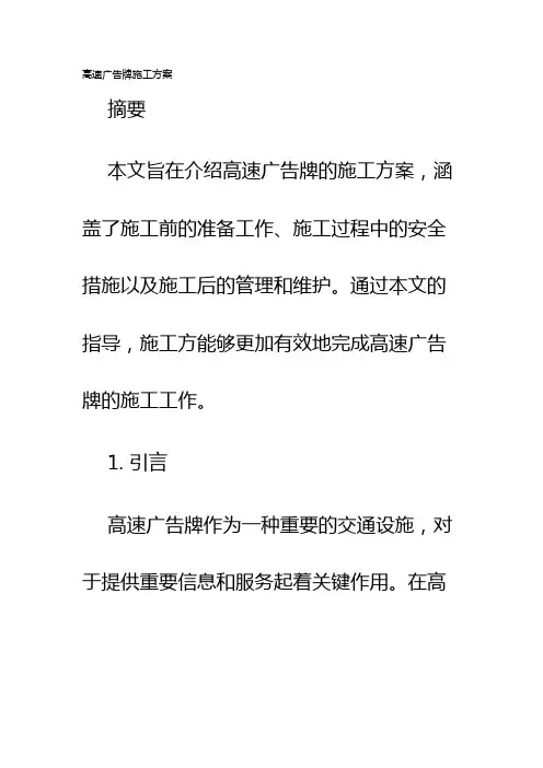 高速广告牌施工方案