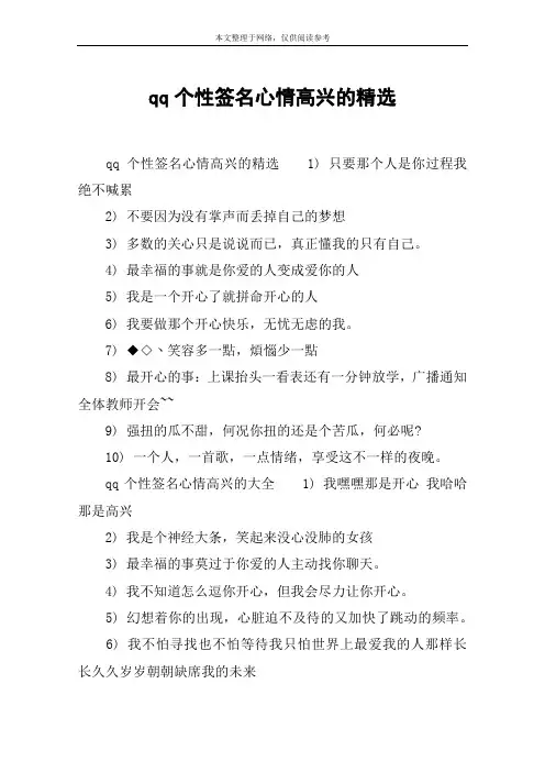 qq个性签名心情高兴的精选