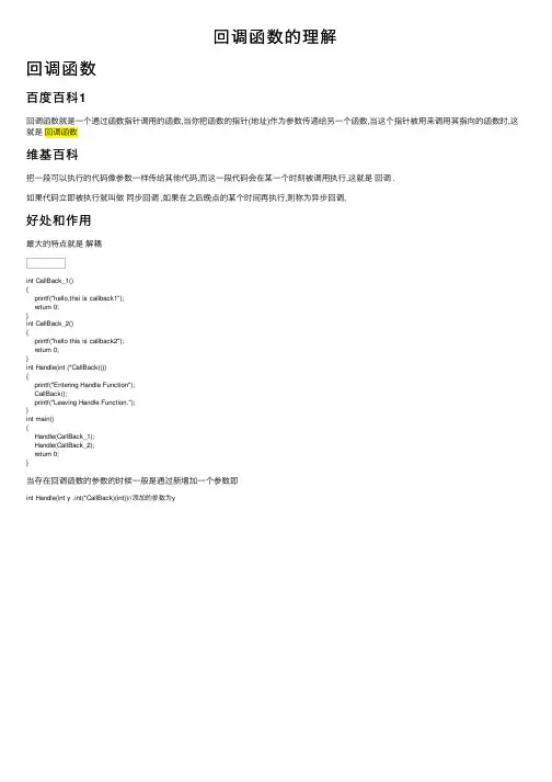 回调函数的理解