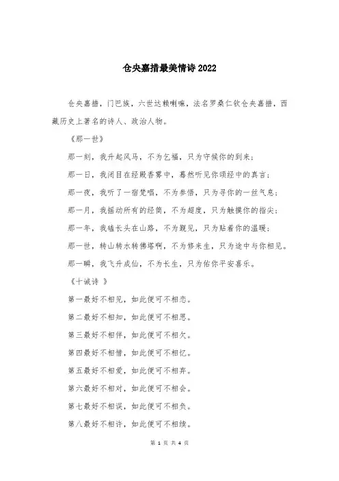 仓央嘉措最美情诗2022