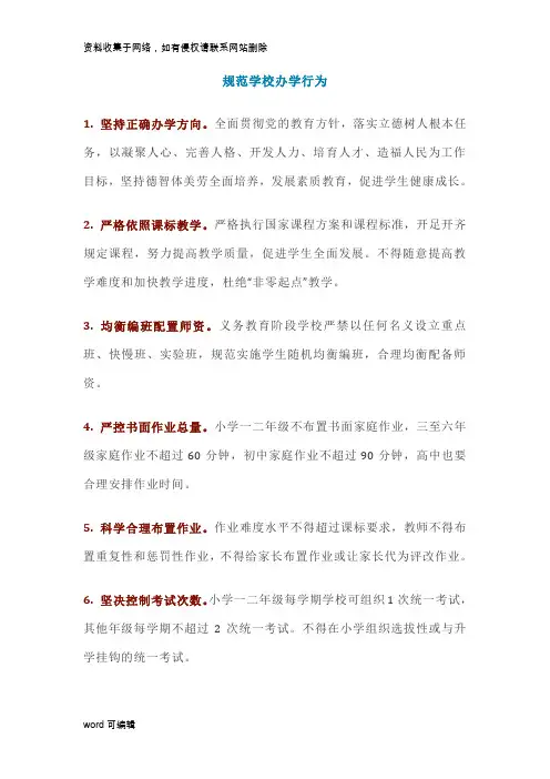 《中小学生减负措施》(减负三十条)讲课教案