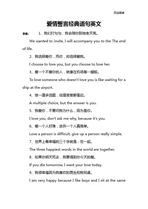 爱情誓言经典语句英文