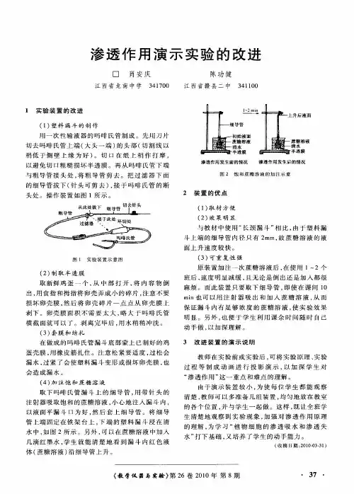 渗透作用演示实验的改进