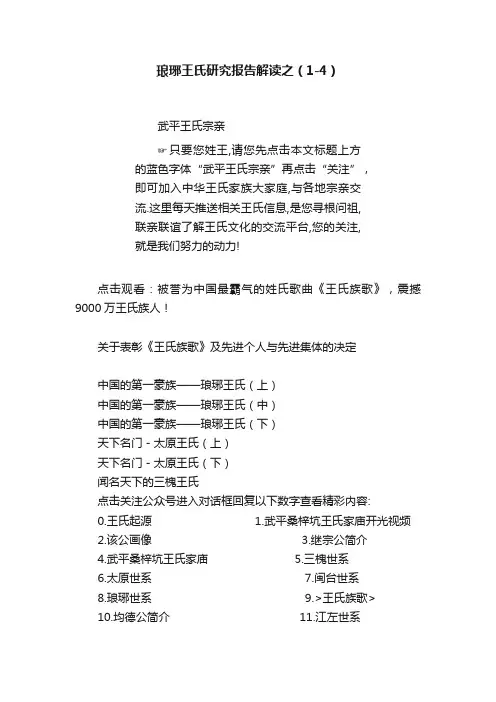 琅琊王氏研究报告解读之（1-4）