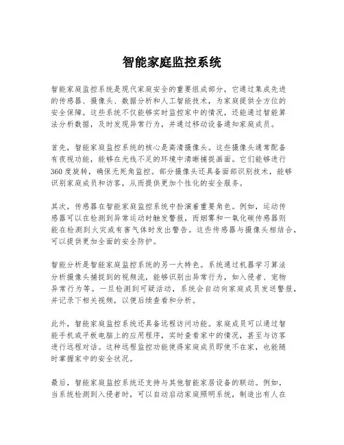 智能家庭监控系统