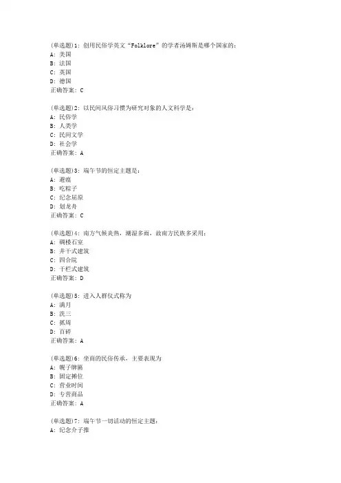 川大20春《中国民俗学1582》20春在线作业2答案