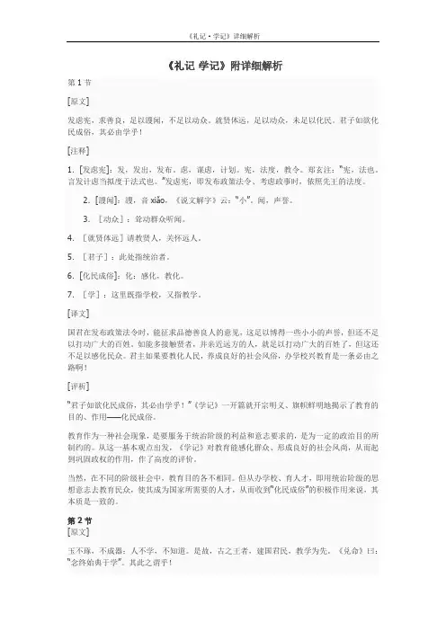 《礼记·学记》详细解析