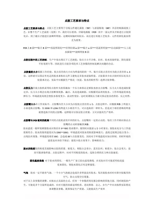 点胶工艺要求与特点