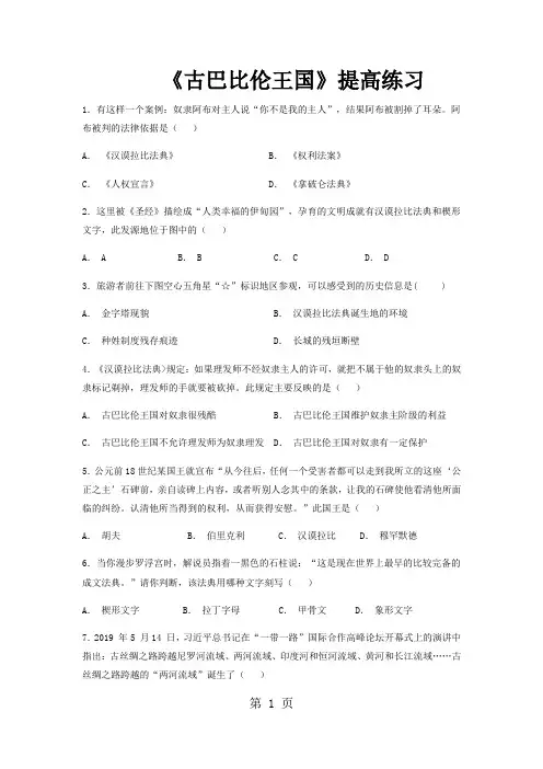 【提高练习】《古巴比伦王国》(历史川教九上)1