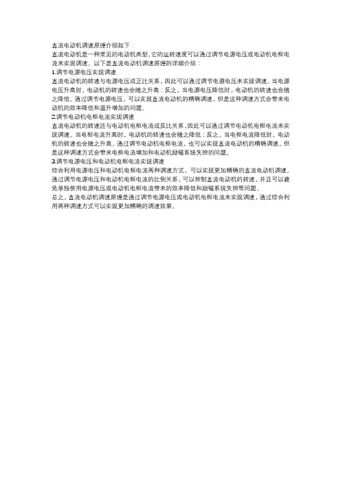 直流电动机调速原理