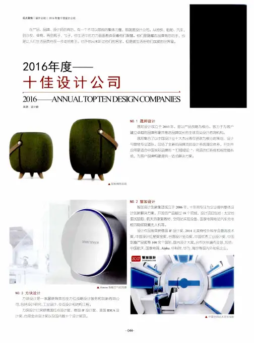 2016年度——十佳设计公司