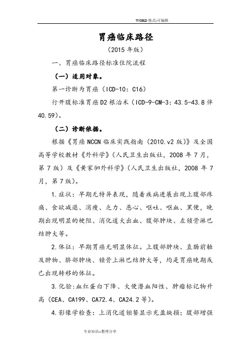 胃癌临床路径