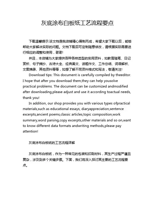 灰底涂布白板纸工艺流程要点