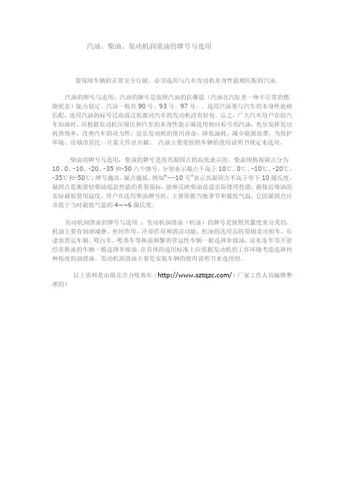 汽油、柴油、发动机润滑油的牌号与选用