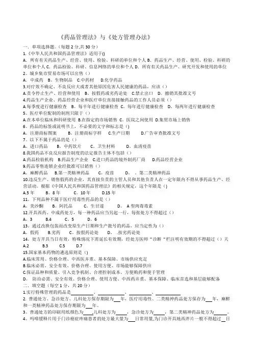 处方管理办法  试题及答案