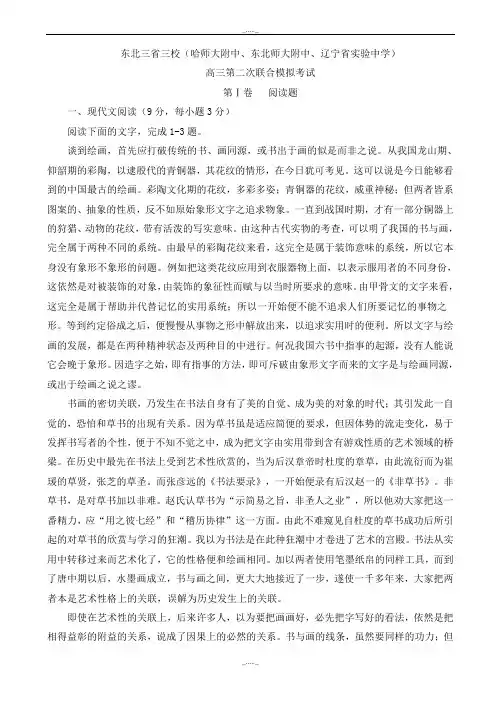 2020届东北三省三校高三第二次联合模拟考试语文试卷