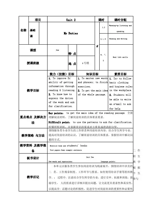 凤凰职教第三册unit2