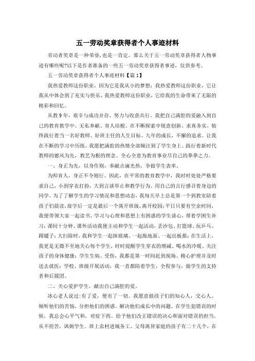 五一劳动奖章获得者个人事迹材料