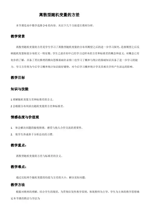 高中数学新人教版B版精品教案《人教版B高中数学选修2-3 2.3.2 离散型随机变量的方差》73