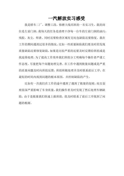 一汽解放实习感受