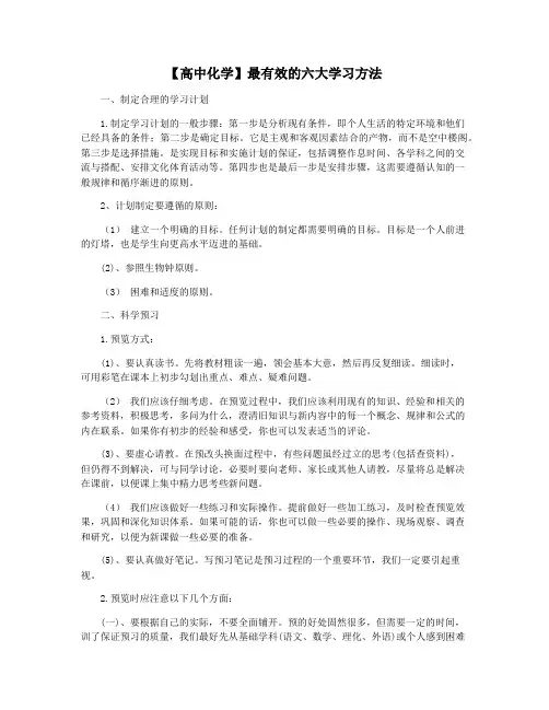 【高中化学】最有效的六大学习方法