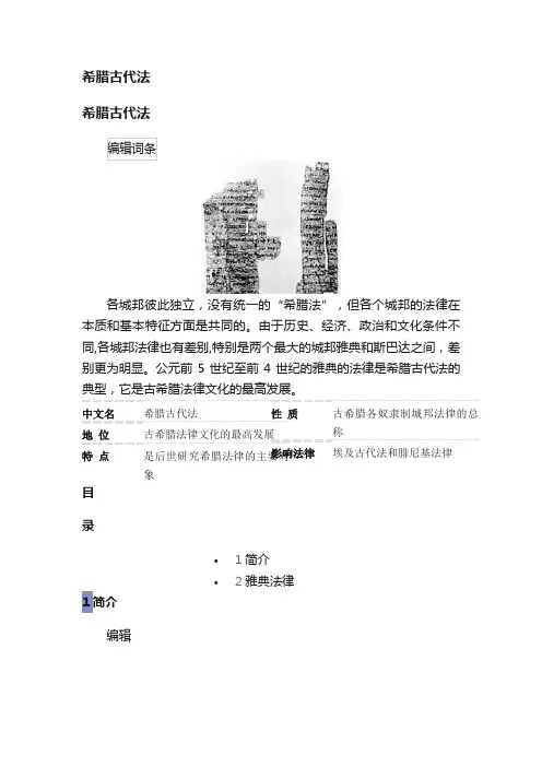 希腊古代法