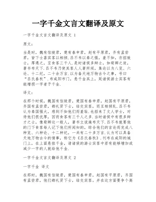 一字千金文言文翻译及原文