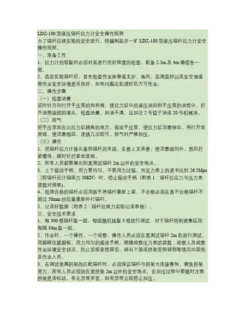 锚杆拉力计操作规程