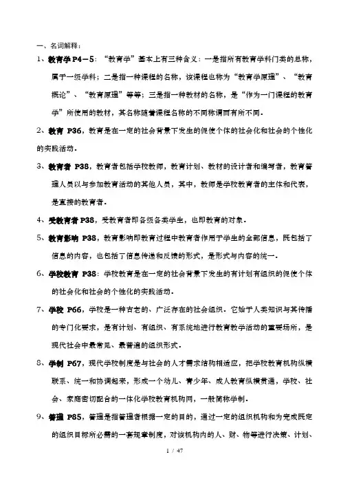 教育学自学考试重点资料整理
