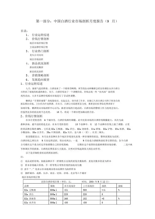 中国白酒行业市场分析报告新编