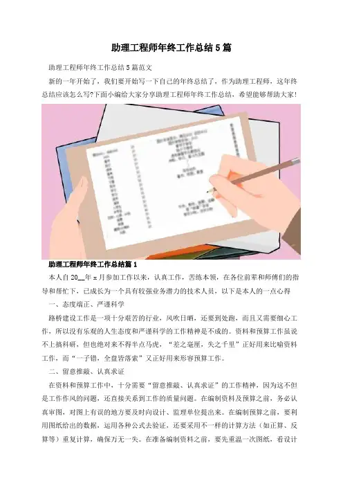 助理工程师年终工作总结5篇