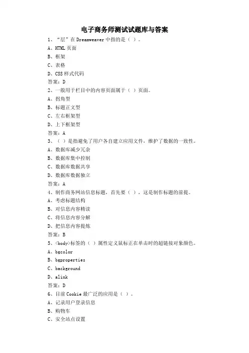 电子商务师测试试题库与答案