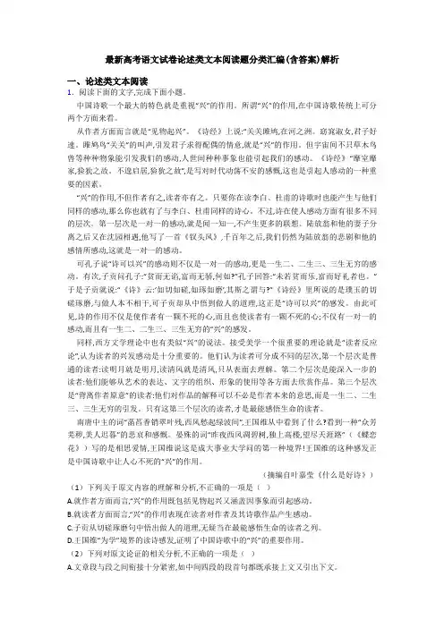 最新高考语文试卷论述类文本阅读题分类汇编(含答案)解析