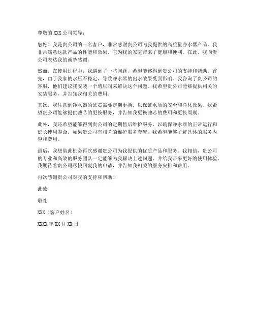 净水器安装售后申请书模板