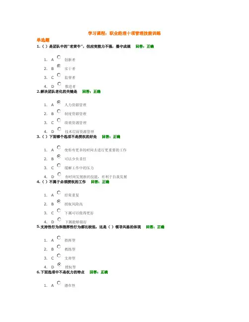 时代光华 A05 职业经理十项管理技能训练 试题集