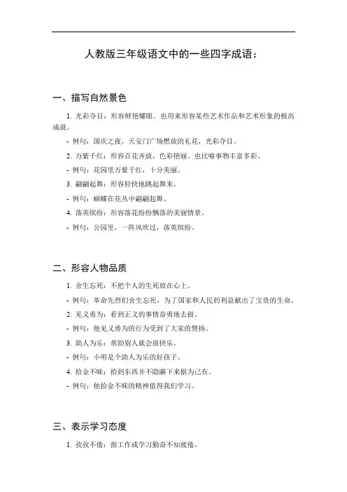 人教版三年级语文四字成语