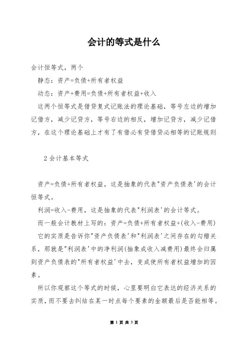 会计的等式是什么