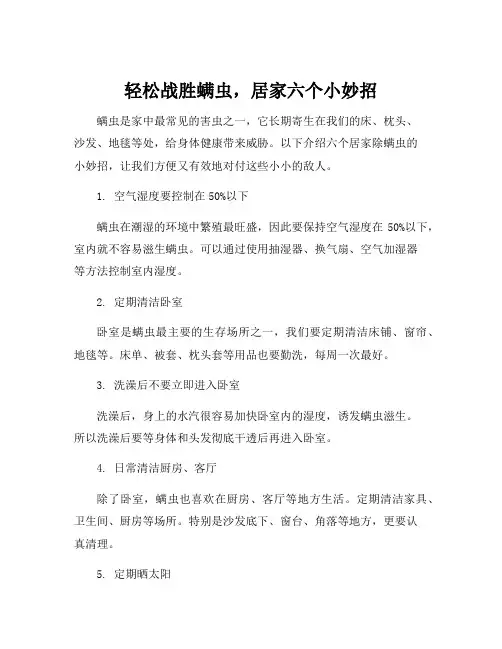 居家除螨虫的6个小妙招