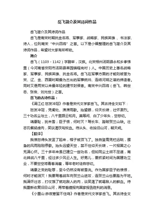 岳飞简介及其诗词作品
