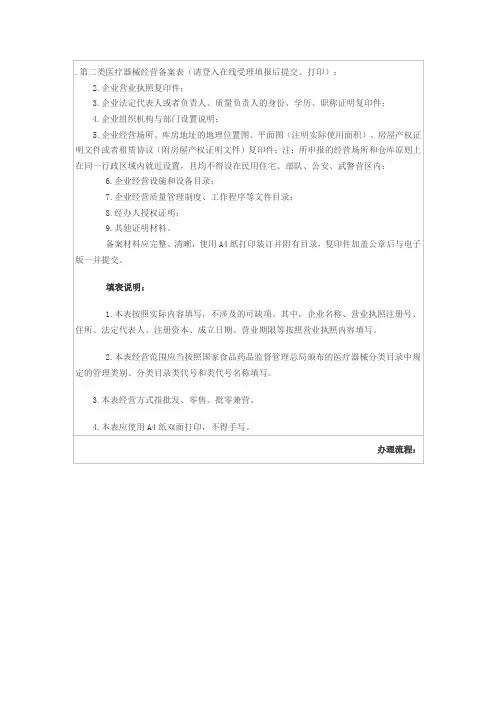 医疗器械经营备案表