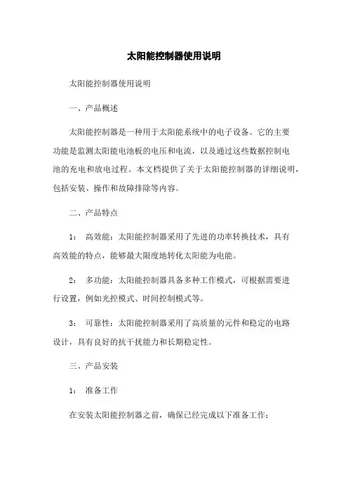 太阳能控制器使用说明