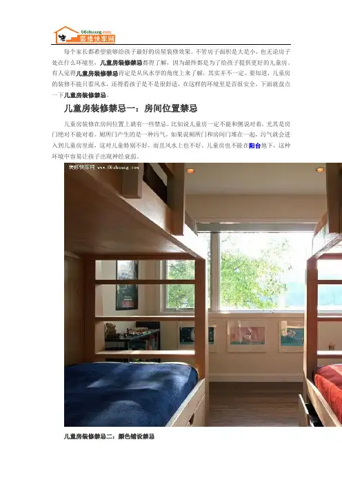 儿童房装修有哪些禁忌