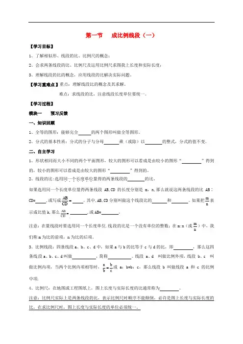 九年级数学上册 4.1 成比例线段导学案1(无答案)(新版)