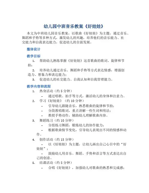 幼儿园中班音乐教案《好娃娃》含反思
