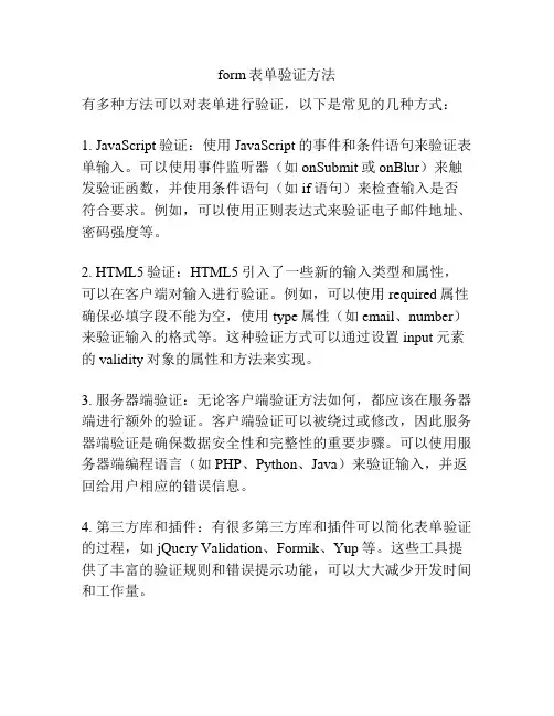 form表单验证方法