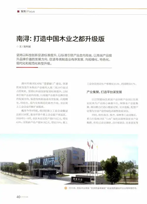 南浔打造中国木业之都升级版