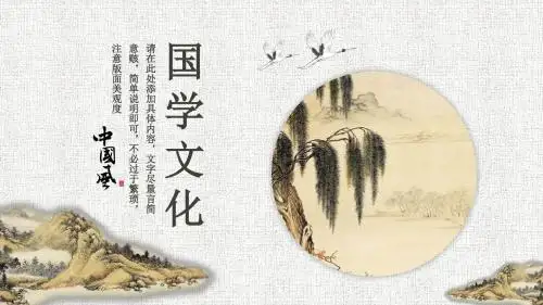 淡雅古风国学文化通用PPT模板