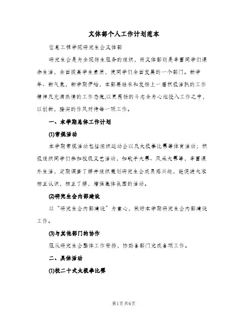 文体部个人工作计划范本(三篇)